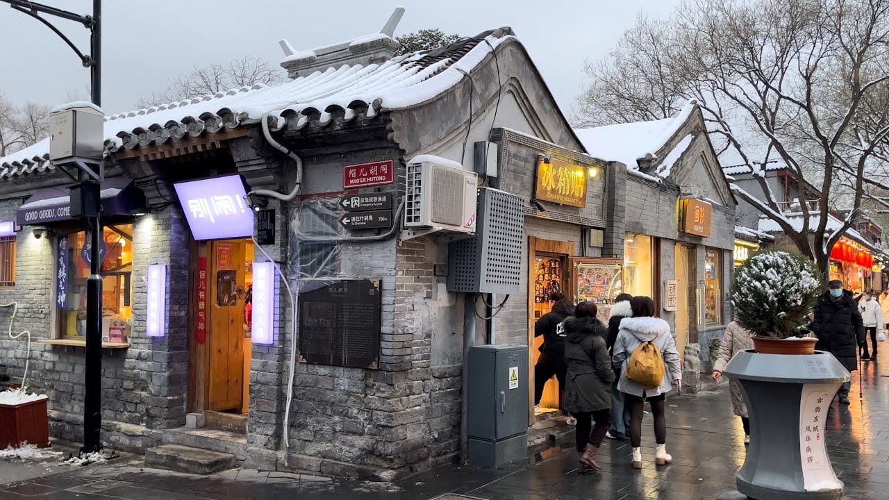 베이징의 매력을 발견하세요: 난뤄구샹과 궈지젠 거리의 쇼핑과 문화를 완벽하게 안내하는 가이드